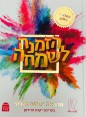  ימימה מזרחי | הזמנה לשמחה