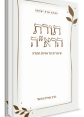 תורת הראה - שיעורים על אורות התורה