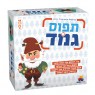 תפוס גמד | ישראטויס