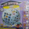 אוניברסיטה לגן | חלק 4