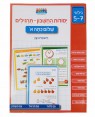 יסודות החשבון- תרגילים| שלום כיתה א'