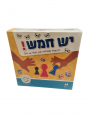 יש חמש