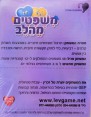 משפטים מהלב | משחקים שבלב