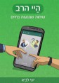 ספר | היי הרב