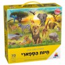 פאזל רצפה ענק 70 חלקים חיות הספארי בזאר שטראוס צעצועים