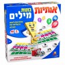 משחק | אותיות בונות מילים | ישראטויס