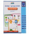 יסודות הקריאה- אותיות| לקראת כיתה א'