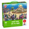 פאזל מגנט מעמד הר סיני- 50 חלקים
