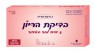 תשובה כנה - בדיקת הריון לפני האיחור