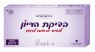 תשובה כנה - בדיקת הריון 