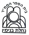 נחלת בנימין