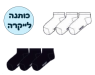 שלישיית קרסוליות - בנים 