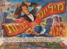 מיליונר בצרות