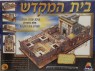 דגם בית המקדש- ישראטויס