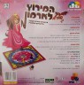 המירוץ לארמון | ישראטויס