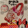 התיק של מיני