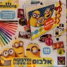 אלבום ומדבקות- מניונים