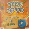 משחק | סטיקי סטיקס