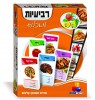רביעיות- מאכלים