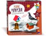 משחק | אני וביתי | ישראטויס