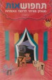 תחפוש-אות | שמש 