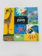 ספר חיות
