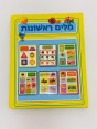 ספר | מילים ראשונות צהוב