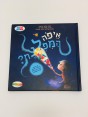 ספר איפה המפלצת?