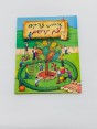  ארחות צדיקים - לצאן קדושים כרך ו