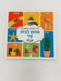 ספר מחוץ לבית שלי - 100 מילים ראשונות
