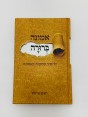 ספר אמונה ברורה