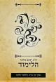 ספר | הלימוד | מתוך עין אי