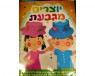 יוצרים מגבעת