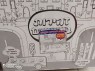 שטיח צביעה ענק-זהירות בדרכים