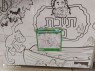 שטיח צביעה ענק-תיבת נח
