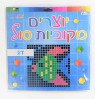 ערכת יצירה | יוצרים מקוביות סול | דג