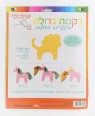 ערכת יצירה | רקמה בתפרים גדולים | חיה לבחירה