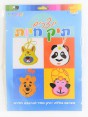ערכת יצירה | יוצרים תיק חיות