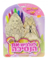 ערכת יצירה לבנות | להלביש את הנסיכה