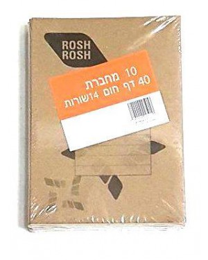 מארז 10 מחברות 10 שורות