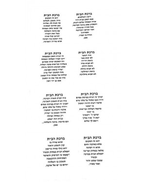 מדבקות ברכת הבית