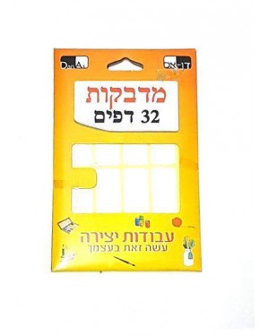 מדבקות לבנות