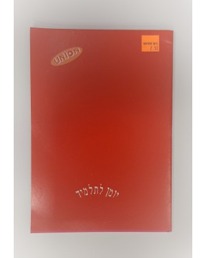 יומן מעקב לתלמיד | יומן שיעורי בית