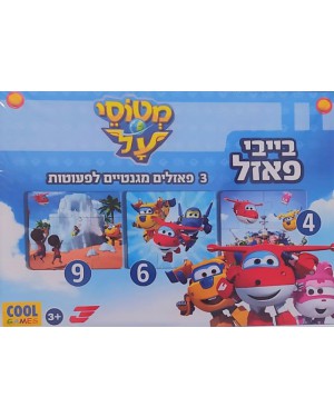 3 פאזל מגנטי לפעוטות - מטוסי על