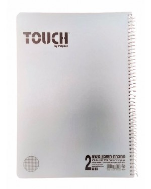 מחברת ספירלה חשבון | 2 נושאים | A4 | TOUCH