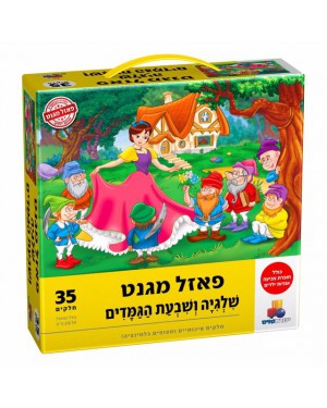 פאזל מגנט שלגיה ושבעת הגמדים 35 חלקים