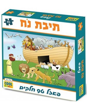 פאזל תיבת נוח 96 חלקים