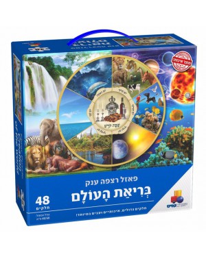 פאזל רצפה ענק בריאת העולם 48 חלקים