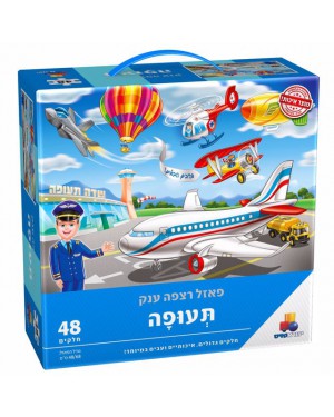 פאזל רצפה ענק תעופה 48 חלקים