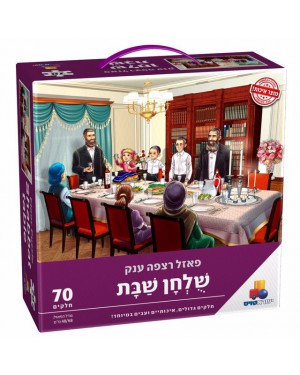 פאזל רצפה ענק שולחן שבת 70 חלקים 